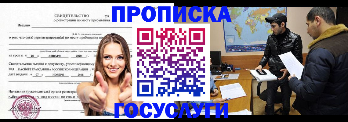 временная регистрация купить в Енисейске